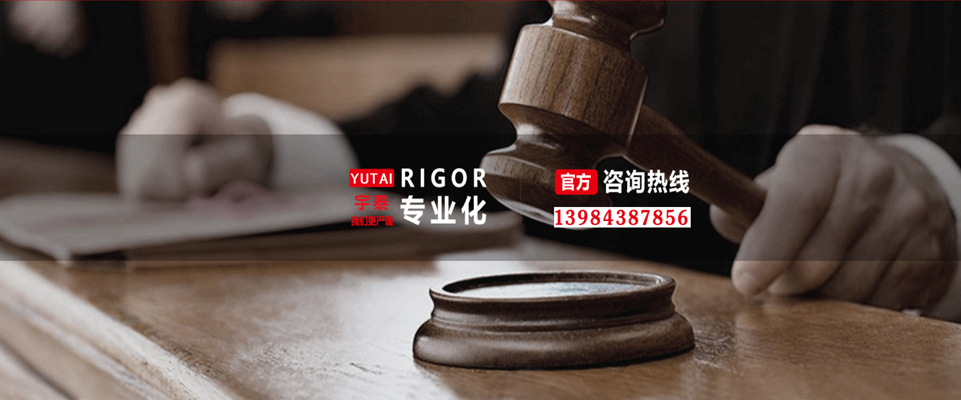 贵州宇泰律师事务所官网